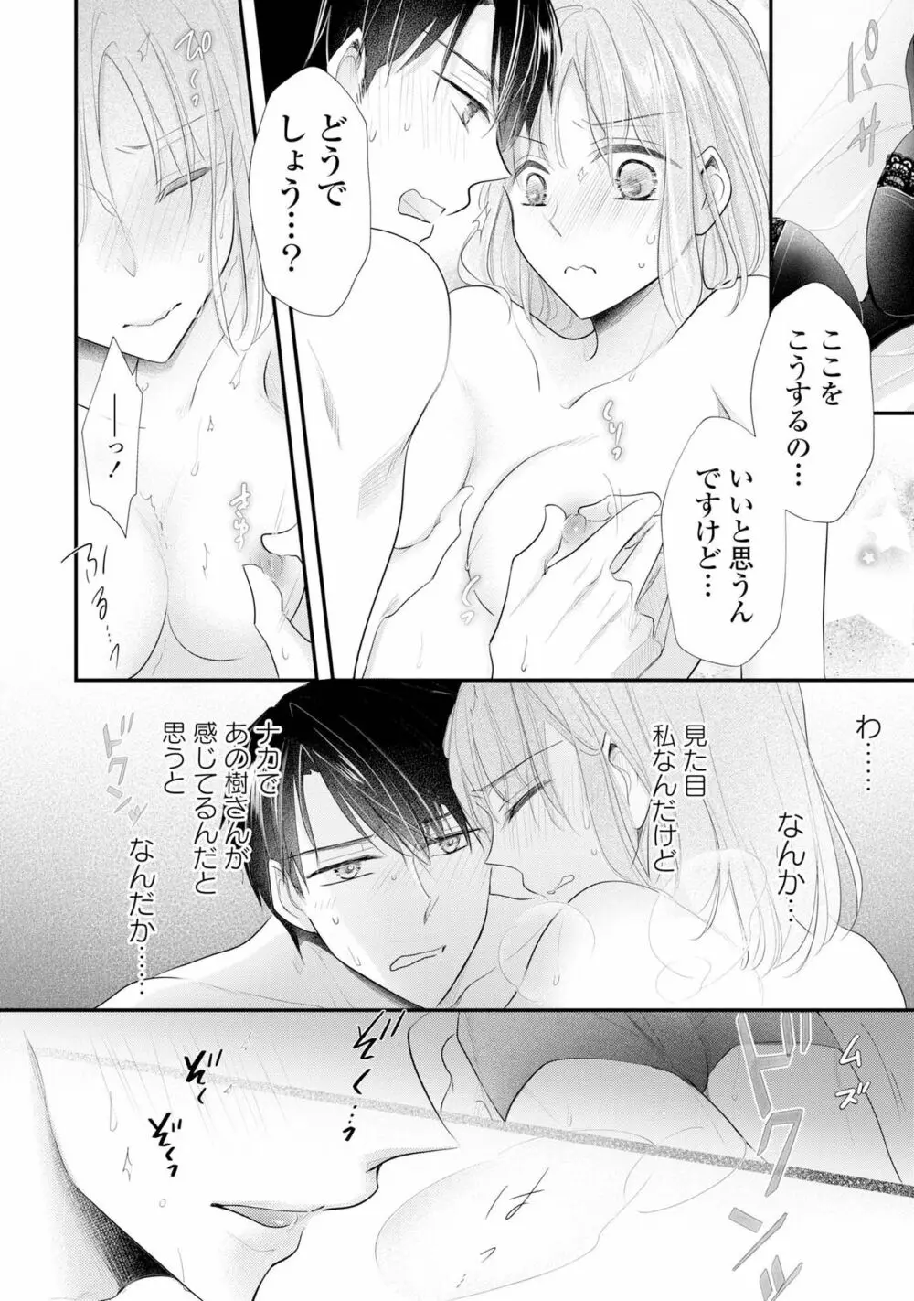 上司とエッチしたら挿れ替わっちゃった!?～彼が何度も入ってキちゃう…～ 第2-3話 Page.24