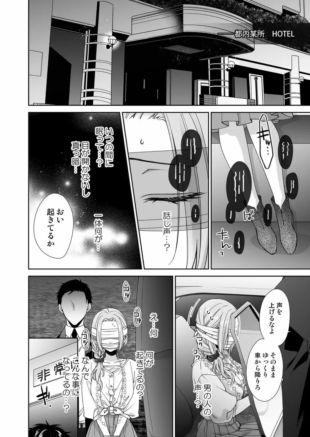 俺のためだけに鳴いて？ 第3-10話 Page.104