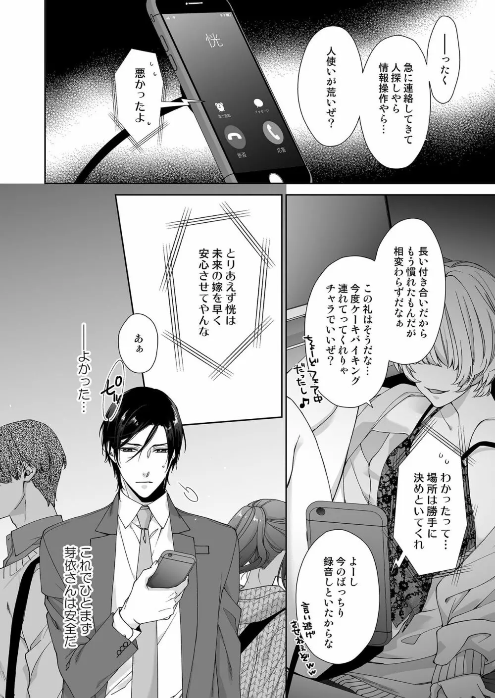 俺のためだけに鳴いて？ 第3-10話 Page.113