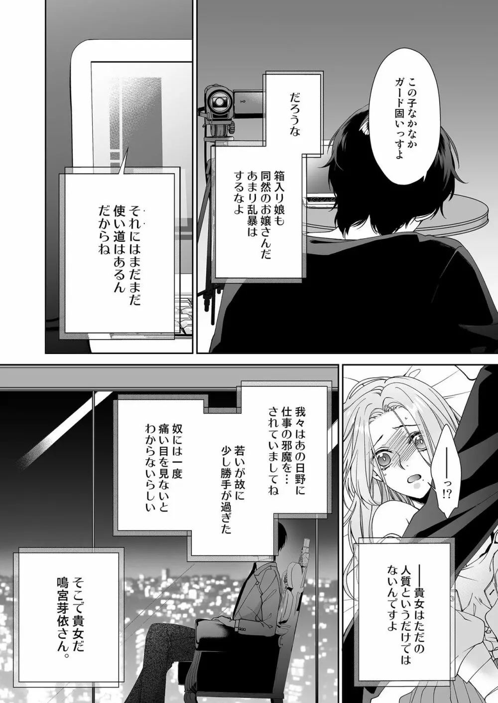 俺のためだけに鳴いて？ 第3-10話 Page.119