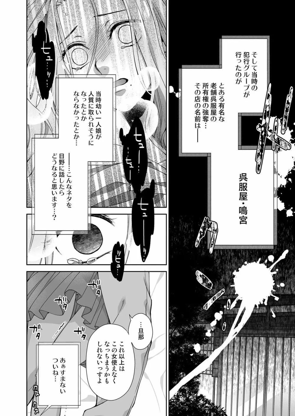 俺のためだけに鳴いて？ 第3-10話 Page.121