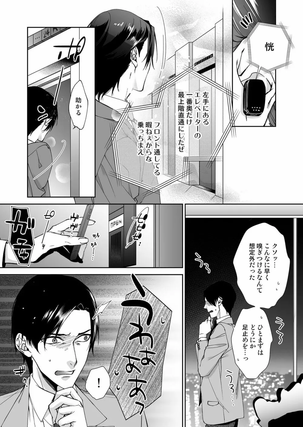 俺のためだけに鳴いて？ 第3-10話 Page.133