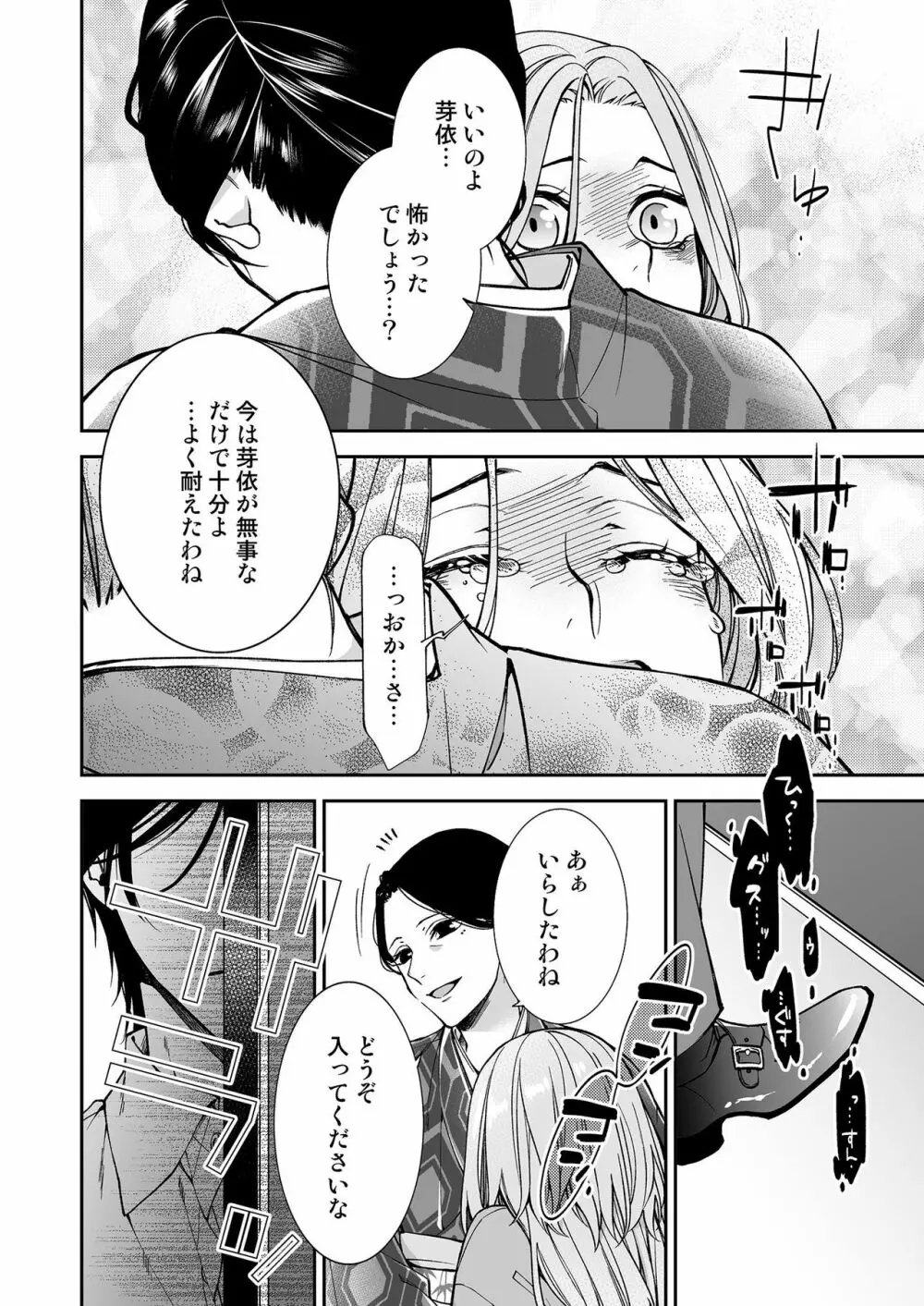 俺のためだけに鳴いて？ 第3-10話 Page.150