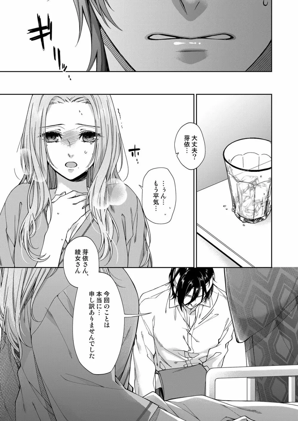 俺のためだけに鳴いて？ 第3-10話 Page.180