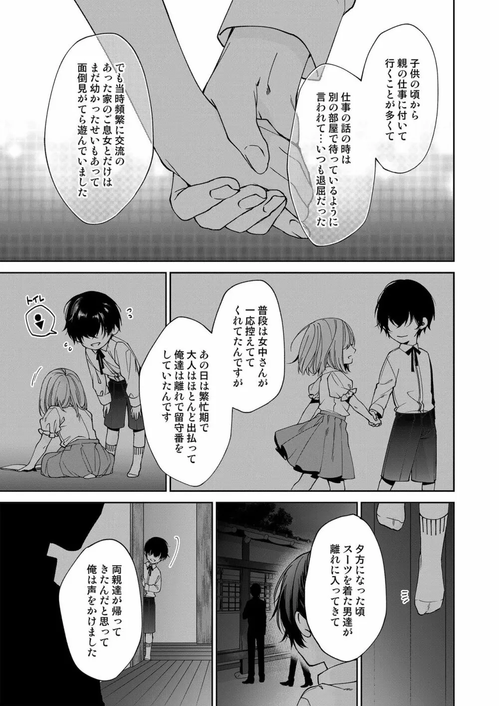 俺のためだけに鳴いて？ 第3-10話 Page.188