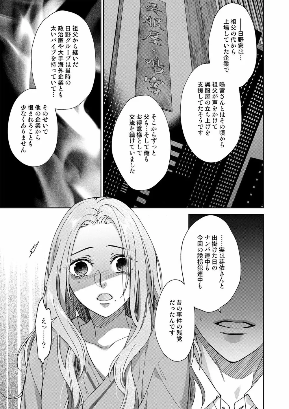 俺のためだけに鳴いて？ 第3-10話 Page.198