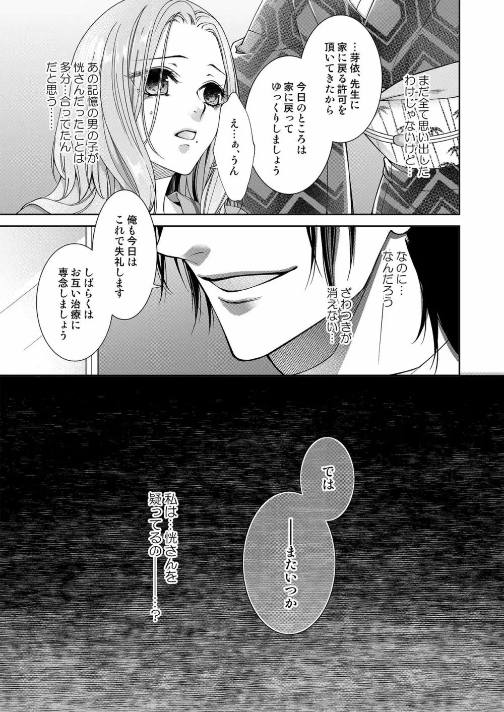 俺のためだけに鳴いて？ 第3-10話 Page.212