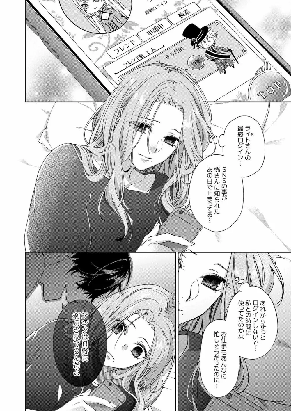 俺のためだけに鳴いて？ 第3-10話 Page.216