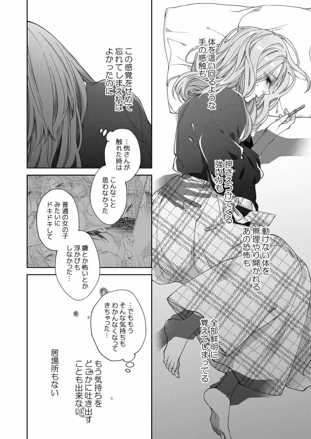 俺のためだけに鳴いて？ 第3-10話 Page.218