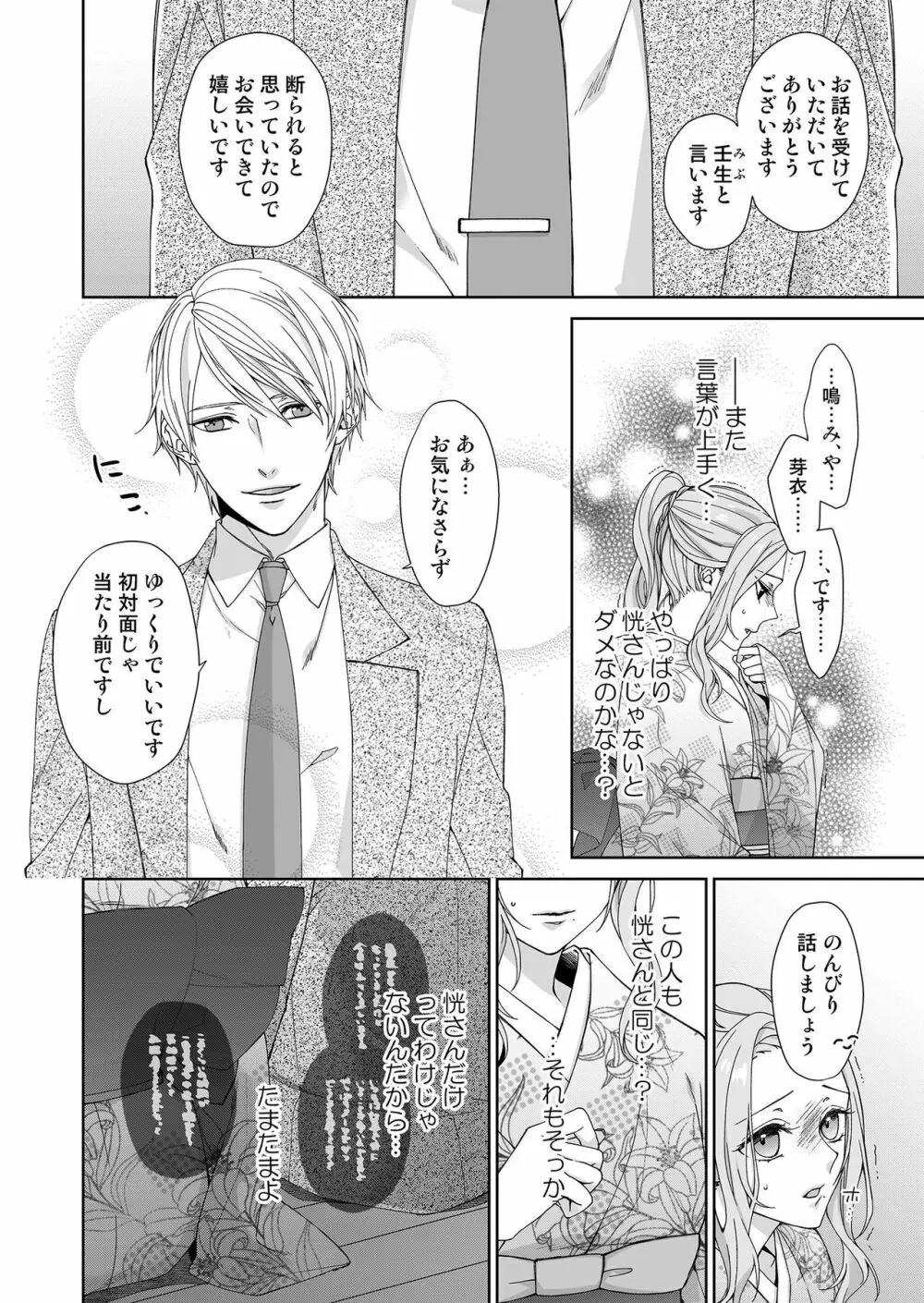 俺のためだけに鳴いて？ 第3-10話 Page.22