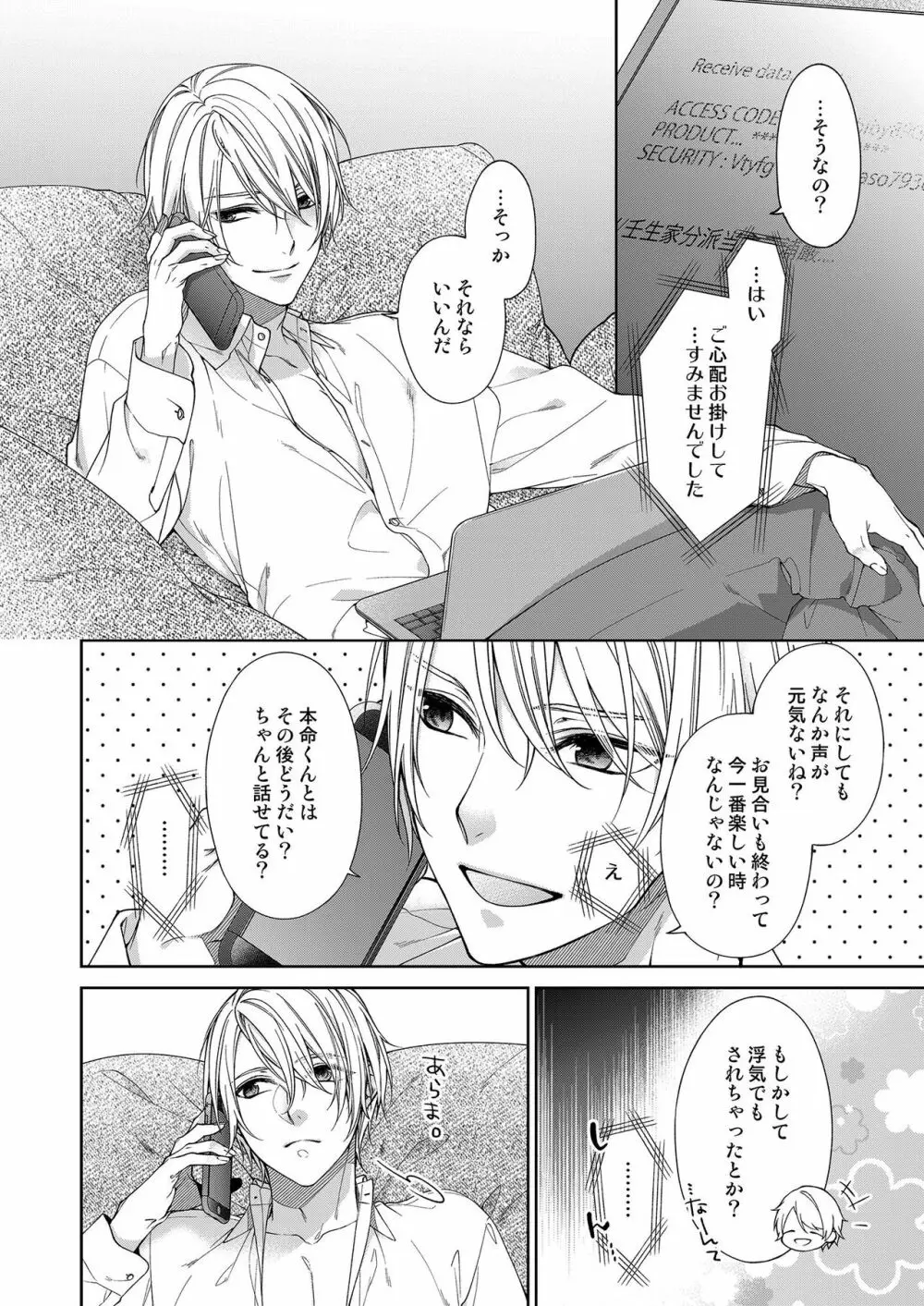 俺のためだけに鳴いて？ 第3-10話 Page.220