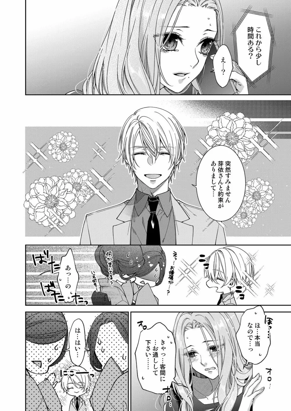 俺のためだけに鳴いて？ 第3-10話 Page.222