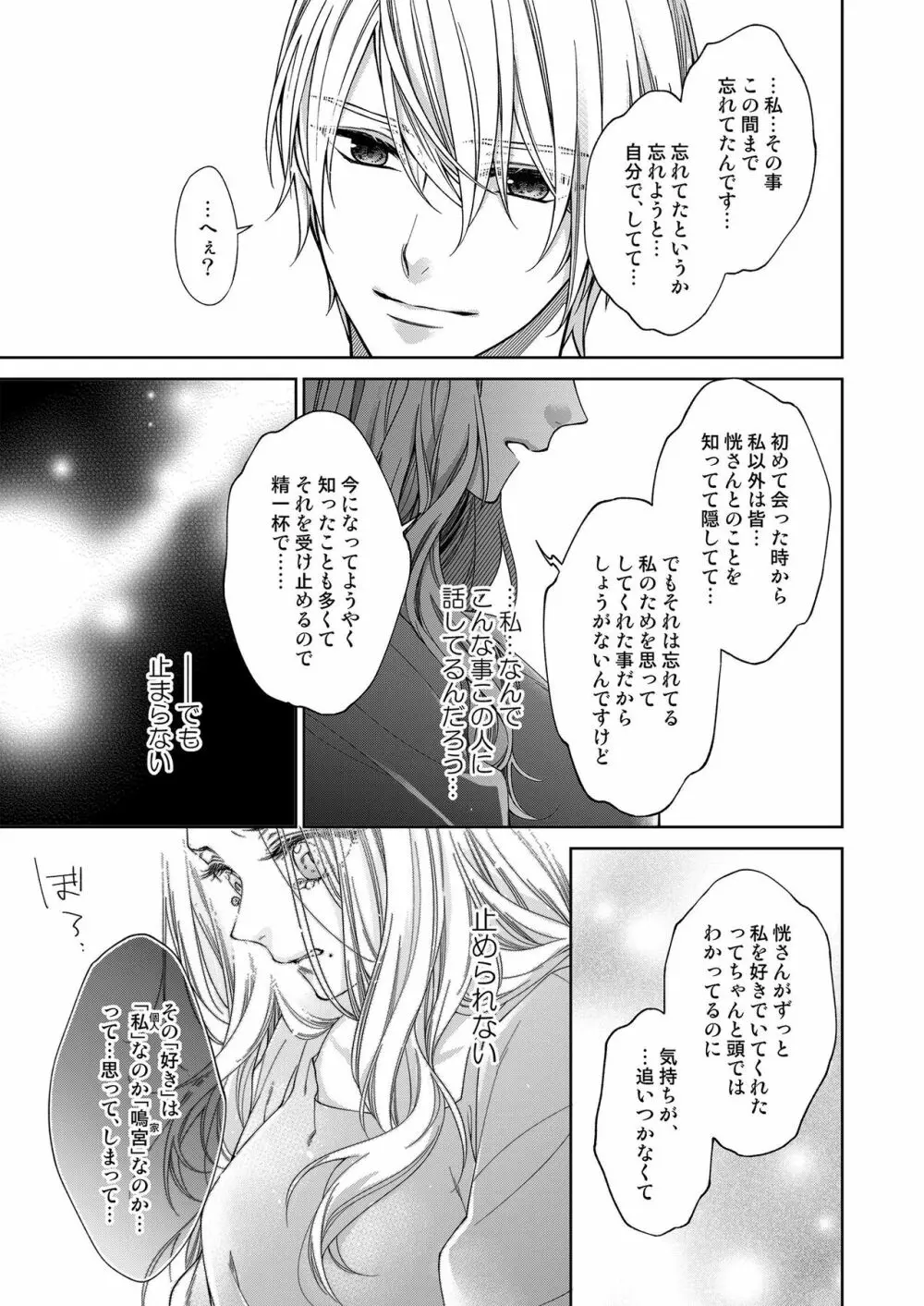 俺のためだけに鳴いて？ 第3-10話 Page.225