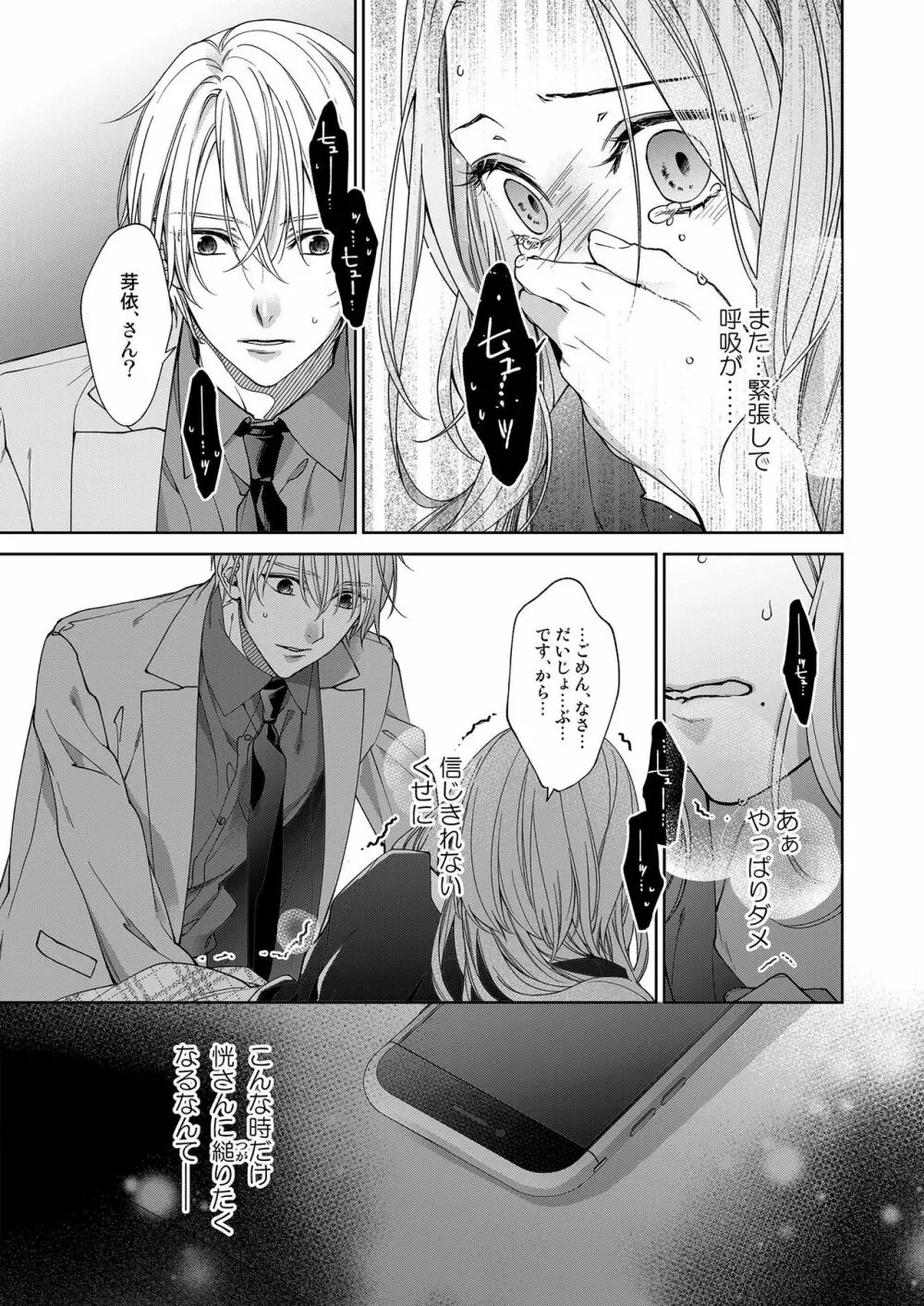 俺のためだけに鳴いて？ 第3-10話 Page.239