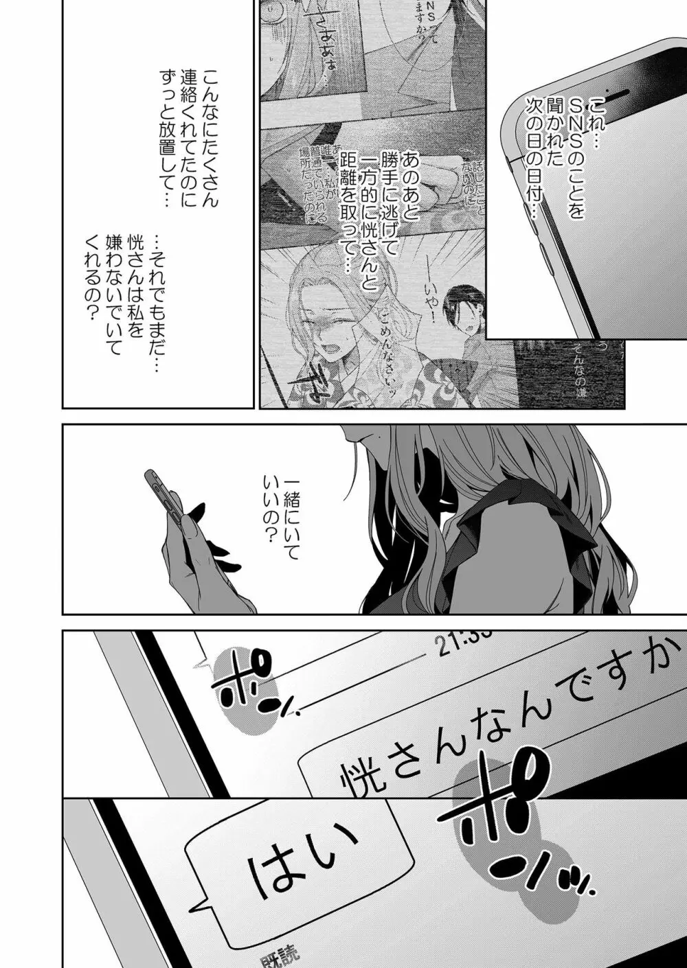 俺のためだけに鳴いて？ 第3-10話 Page.28