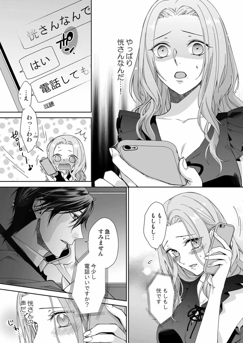 俺のためだけに鳴いて？ 第3-10話 Page.29