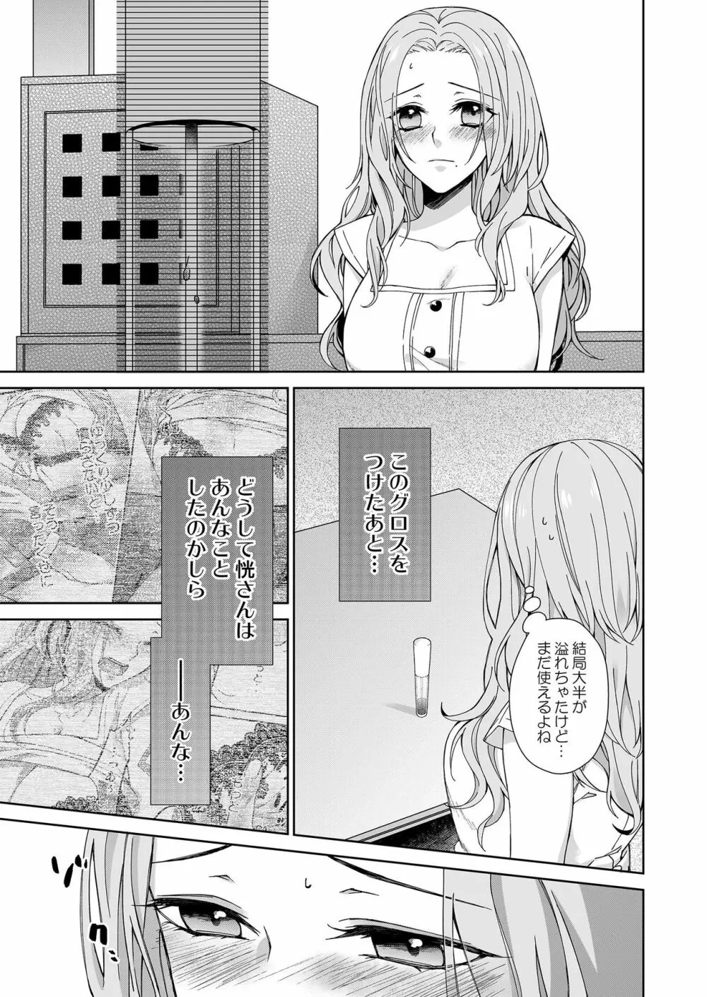 俺のためだけに鳴いて？ 第3-10話 Page.3