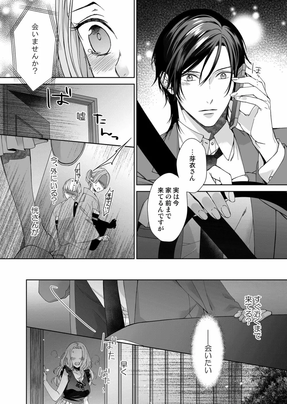 俺のためだけに鳴いて？ 第3-10話 Page.32