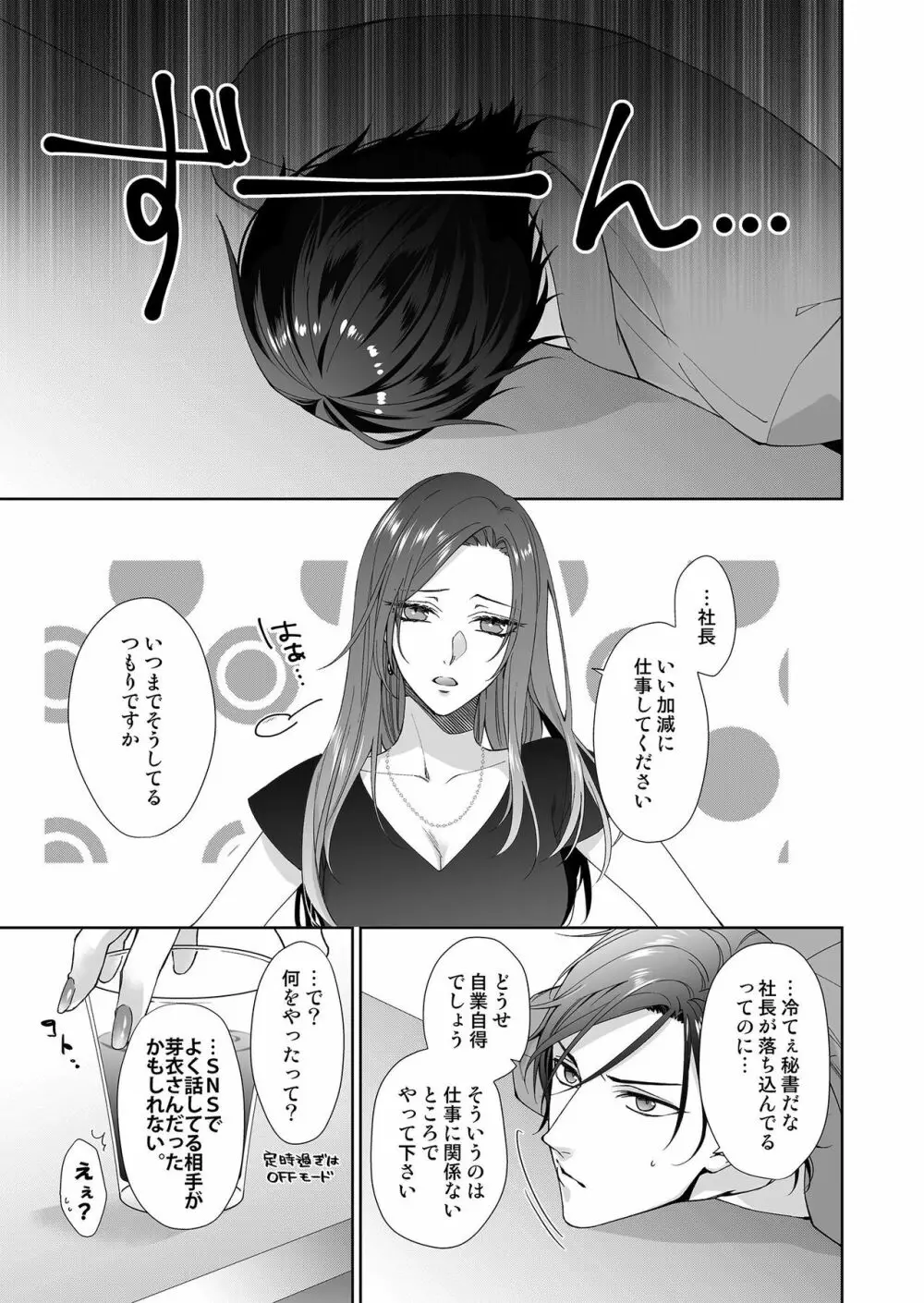 俺のためだけに鳴いて？ 第3-10話 Page.38