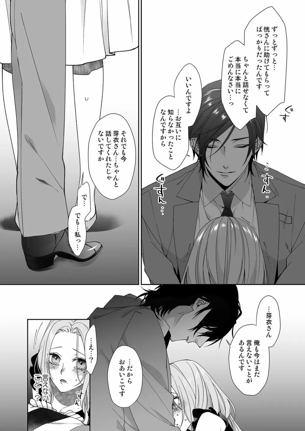 俺のためだけに鳴いて？ 第3-10話 Page.44