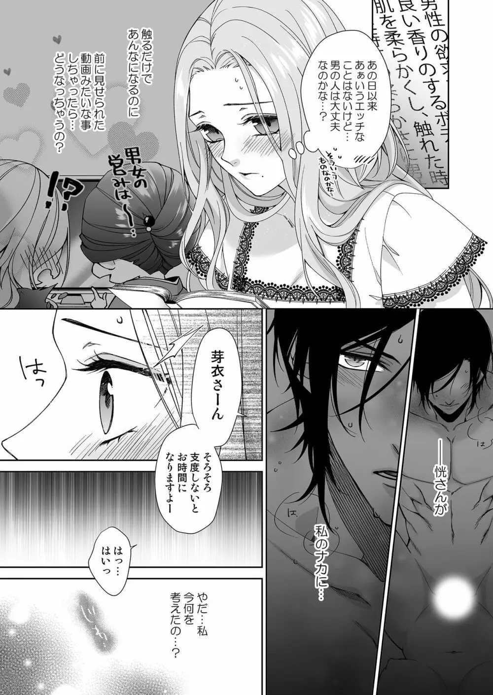 俺のためだけに鳴いて？ 第3-10話 Page.56