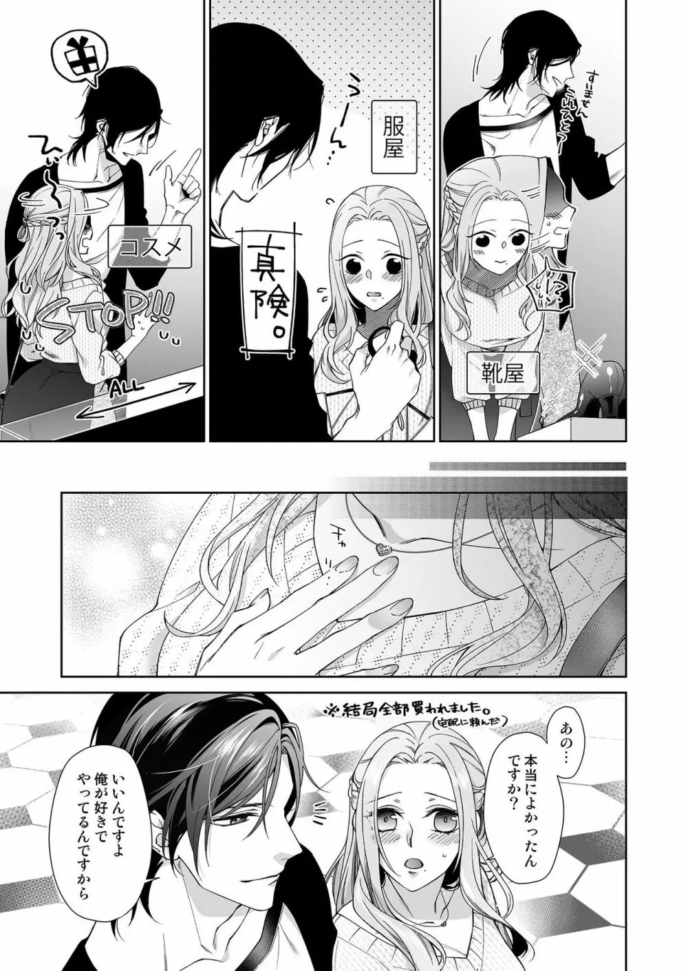 俺のためだけに鳴いて？ 第3-10話 Page.64