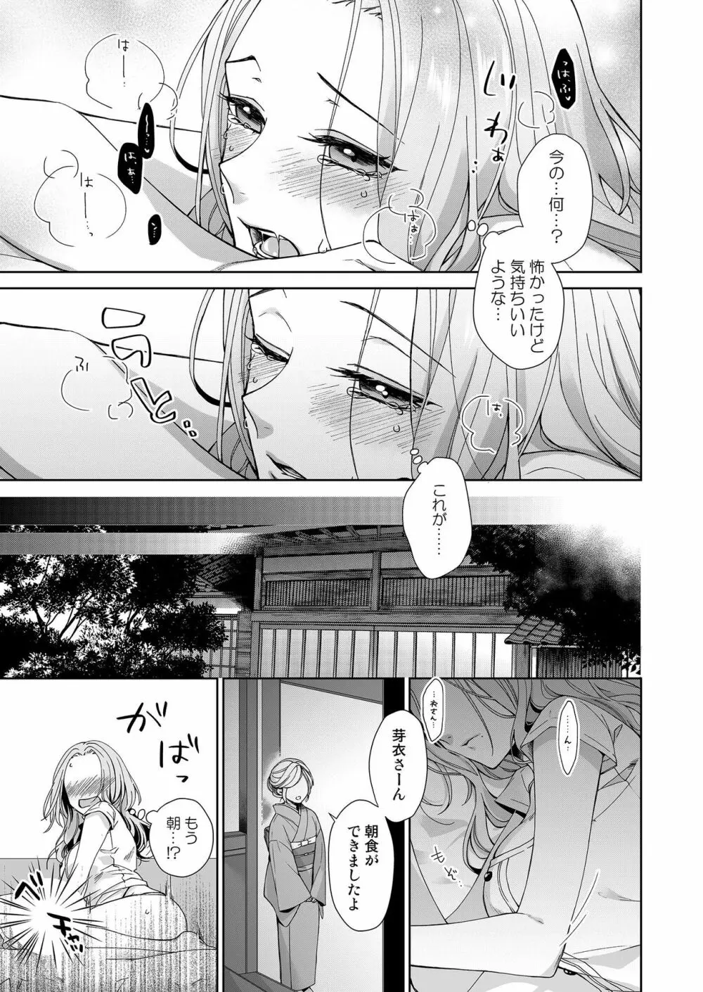 俺のためだけに鳴いて？ 第3-10話 Page.7