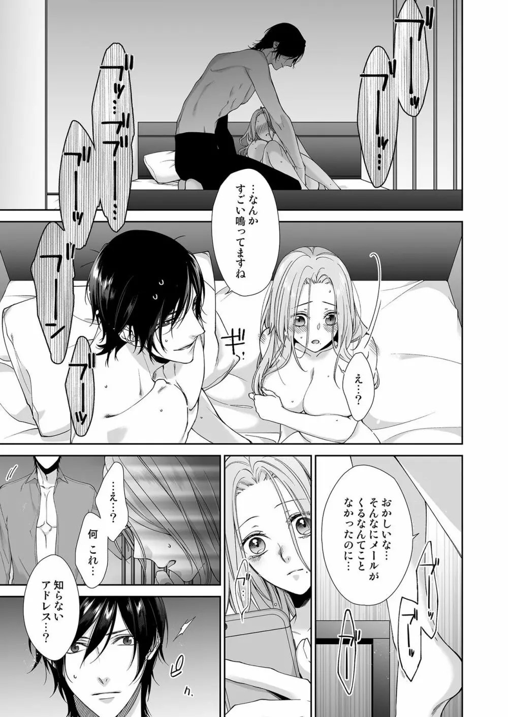 俺のためだけに鳴いて？ 第3-10話 Page.93