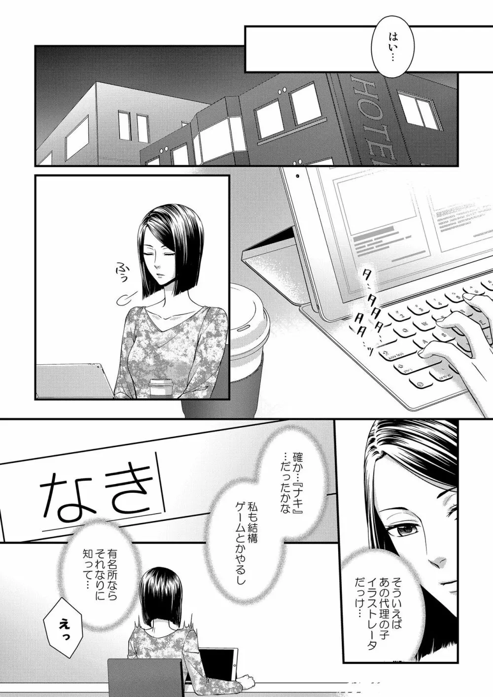 その素顔は俺だけのもの 第1-6話 Page.100