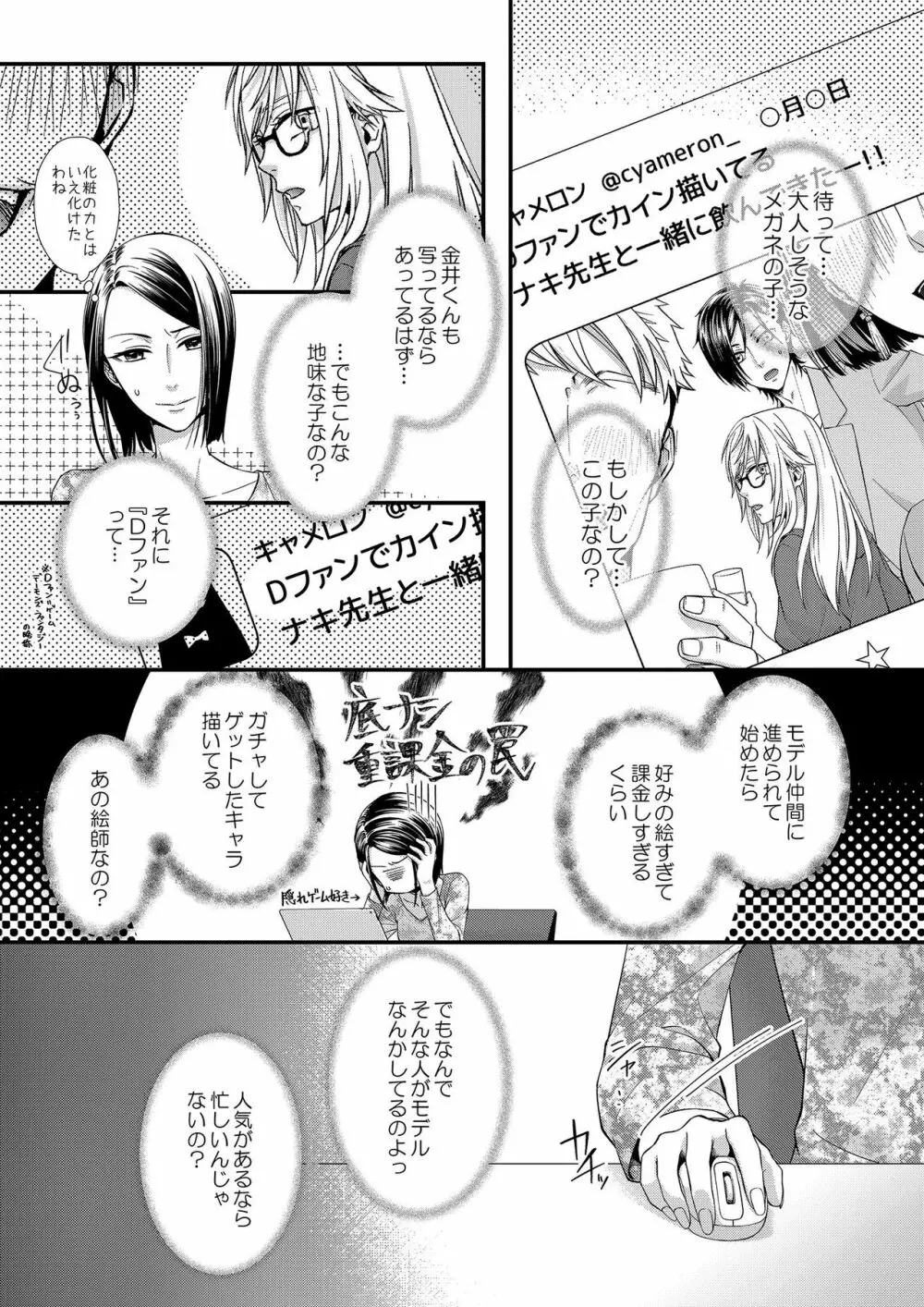 その素顔は俺だけのもの 第1-6話 Page.101