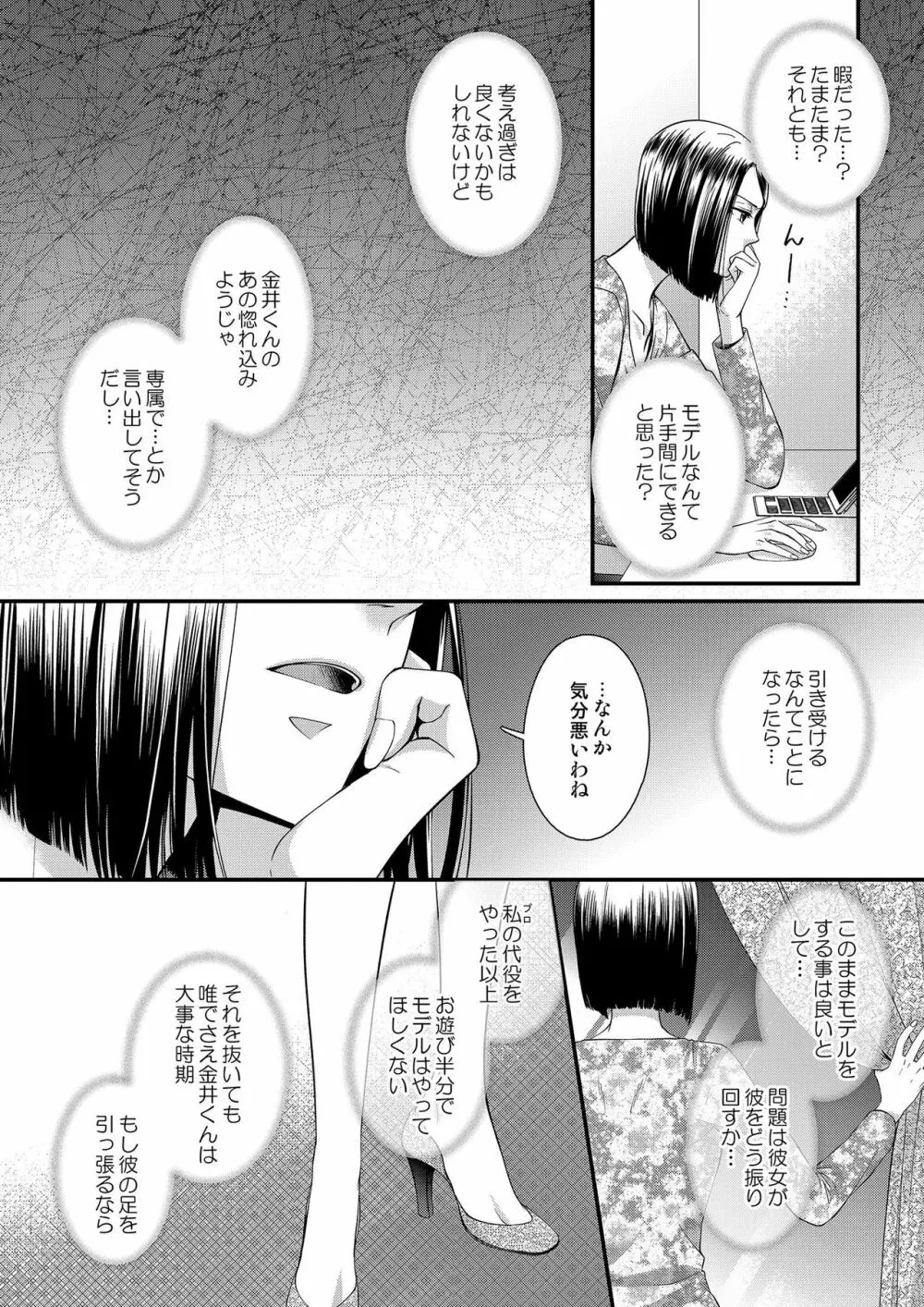 その素顔は俺だけのもの 第1-6話 Page.102