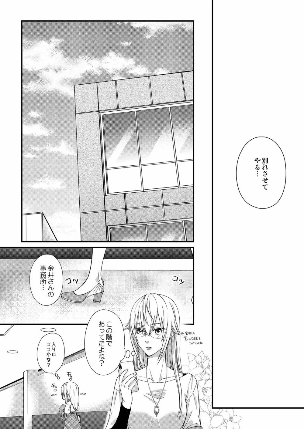 その素顔は俺だけのもの 第1-6話 Page.103