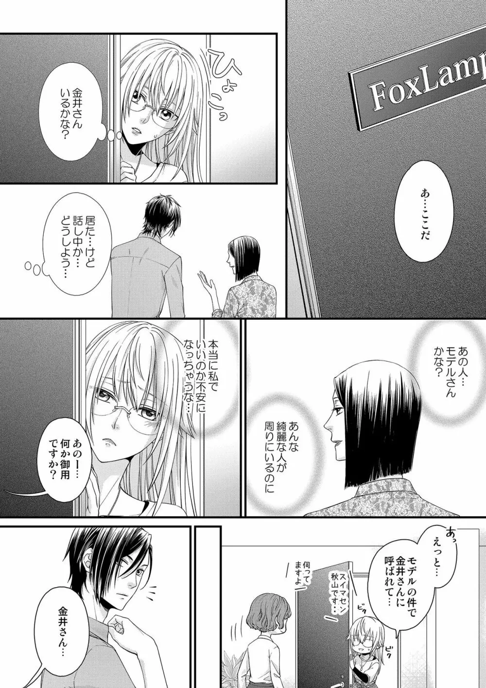 その素顔は俺だけのもの 第1-6話 Page.104