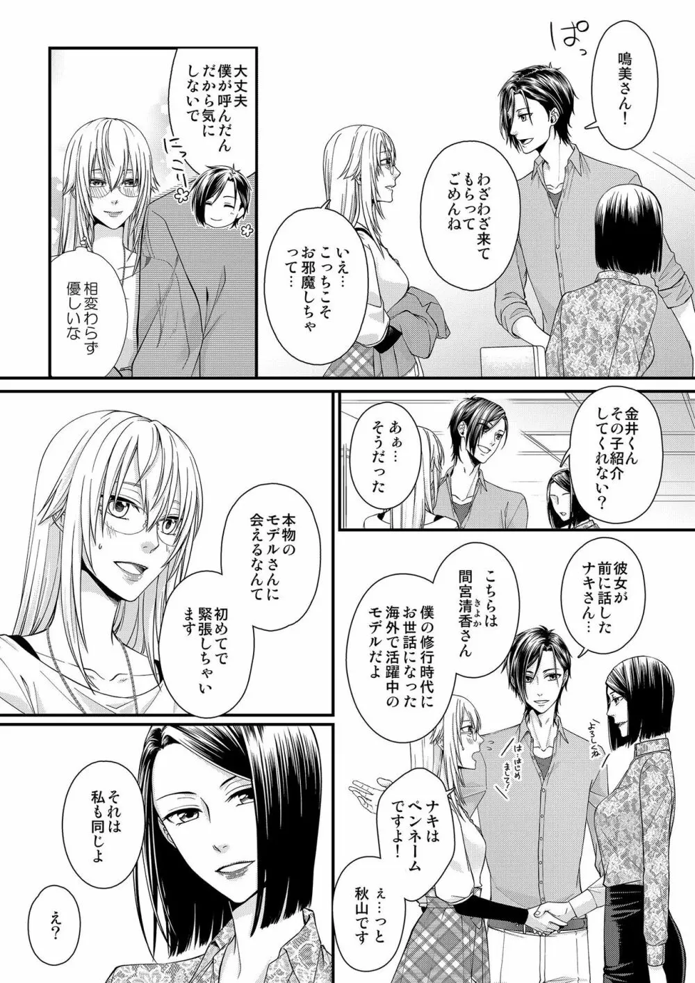 その素顔は俺だけのもの 第1-6話 Page.105