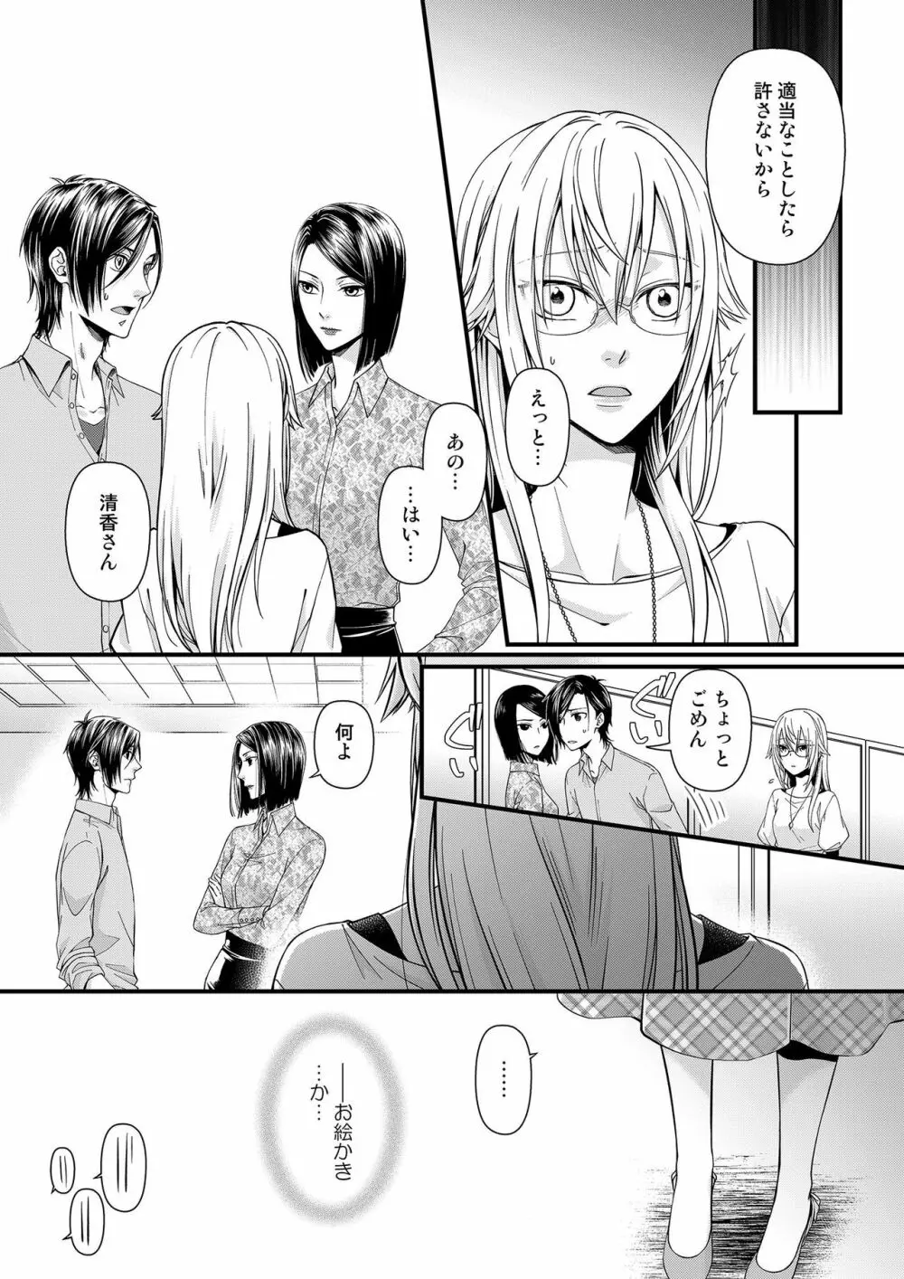 その素顔は俺だけのもの 第1-6話 Page.110