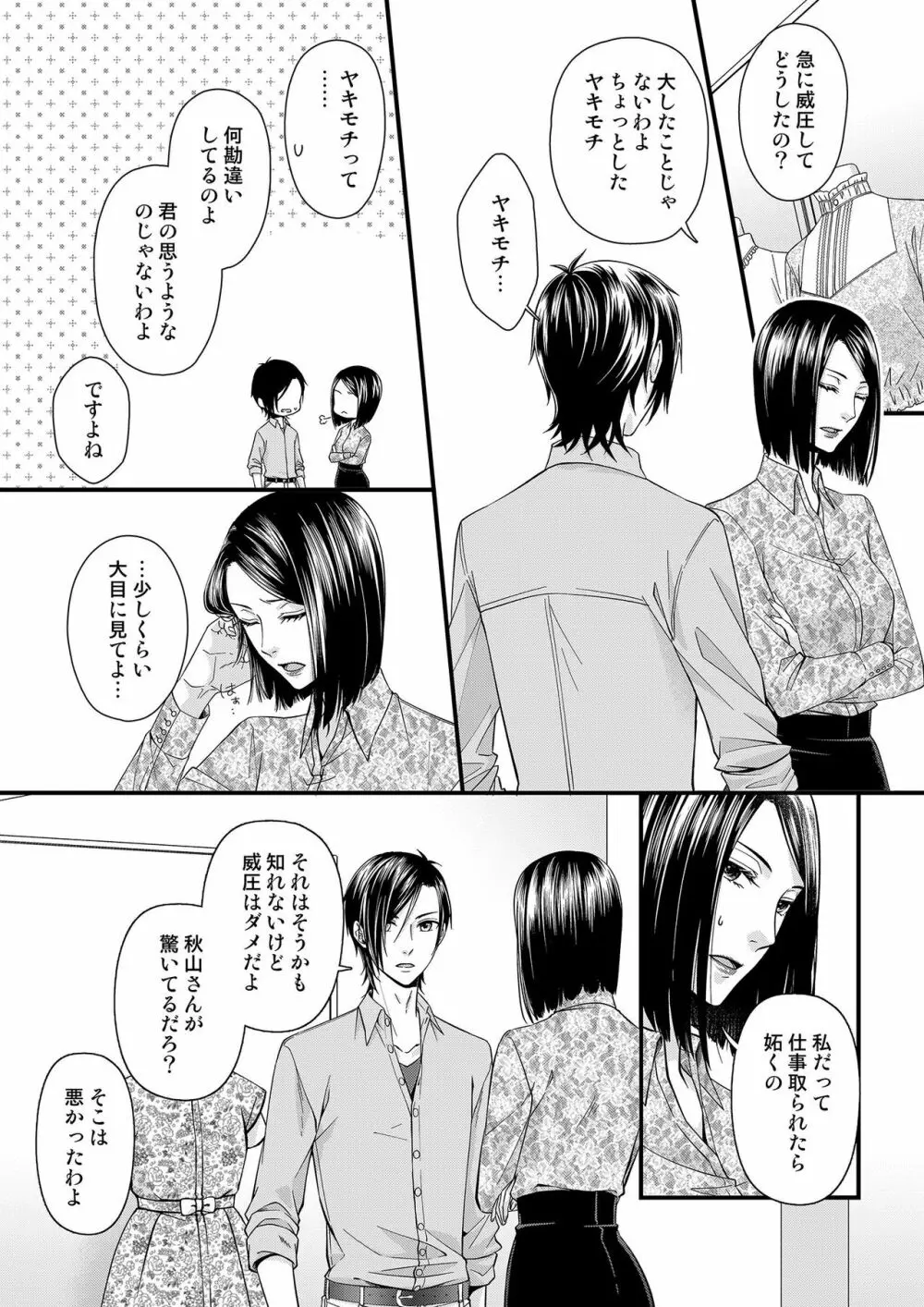 その素顔は俺だけのもの 第1-6話 Page.111