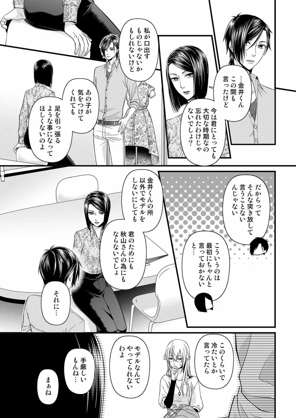 その素顔は俺だけのもの 第1-6話 Page.112