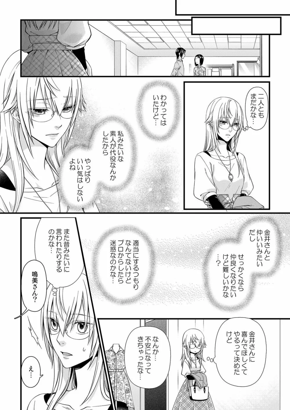 その素顔は俺だけのもの 第1-6話 Page.113