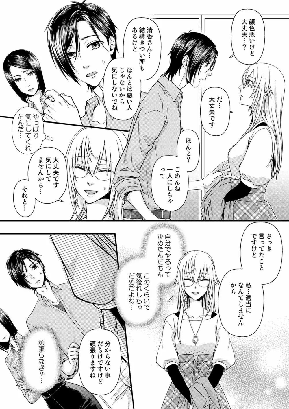 その素顔は俺だけのもの 第1-6話 Page.114