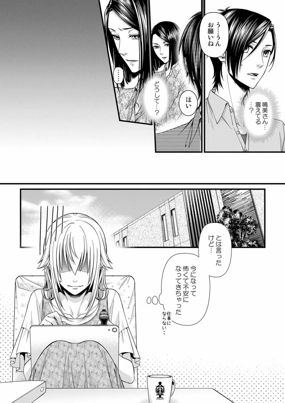 その素顔は俺だけのもの 第1-6話 Page.115