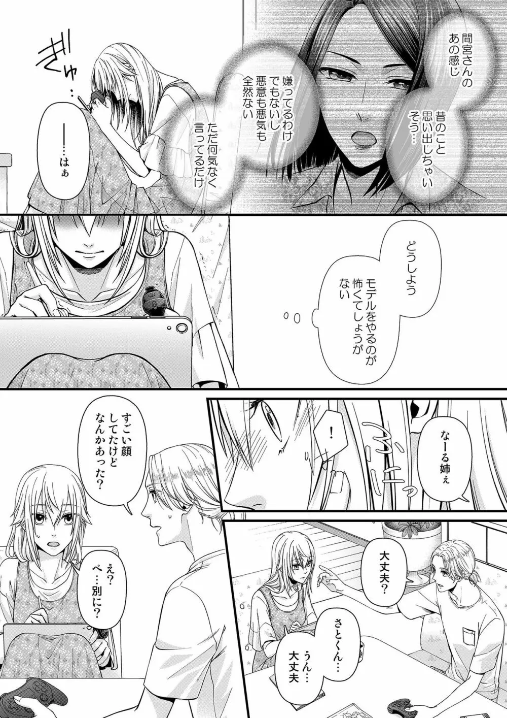 その素顔は俺だけのもの 第1-6話 Page.116