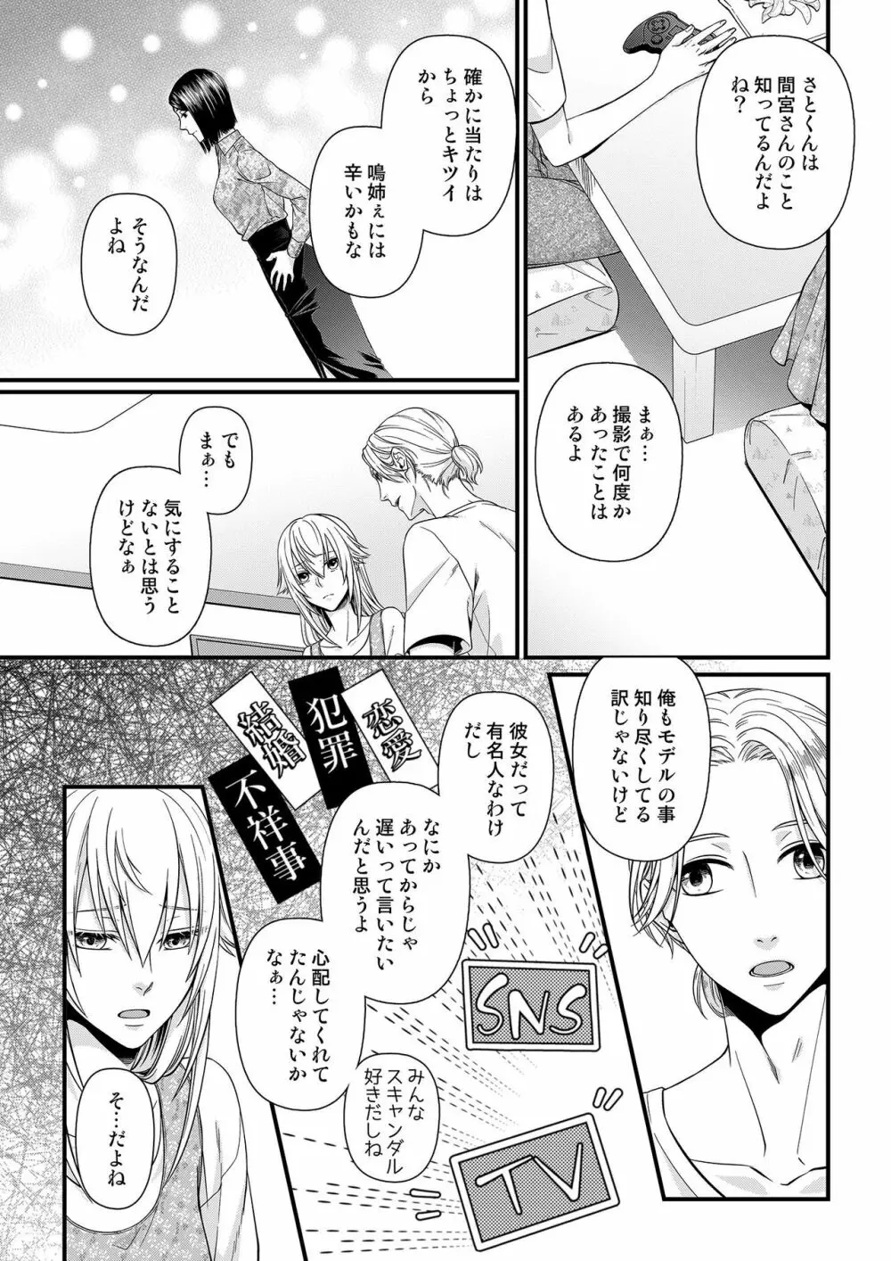 その素顔は俺だけのもの 第1-6話 Page.118