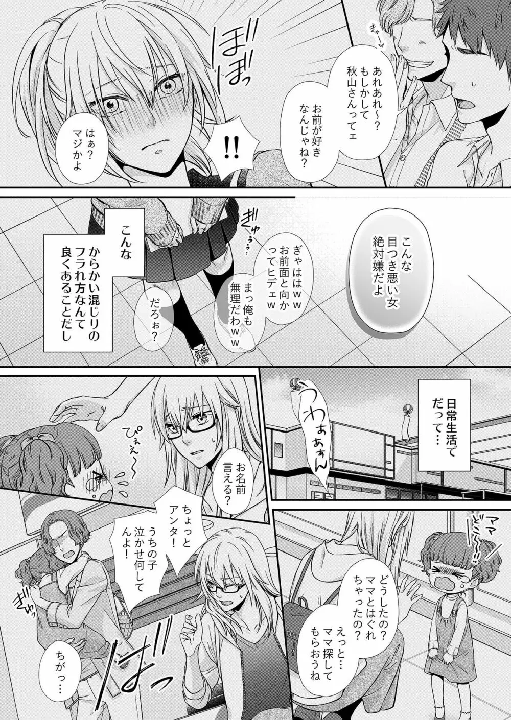 その素顔は俺だけのもの 第1-6話 Page.12