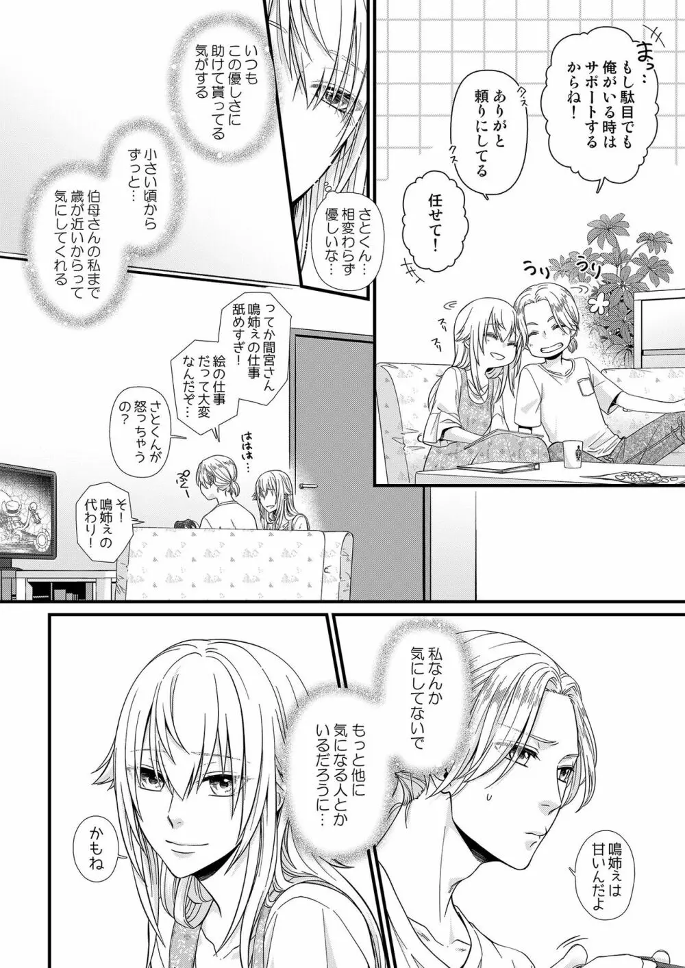 その素顔は俺だけのもの 第1-6話 Page.121