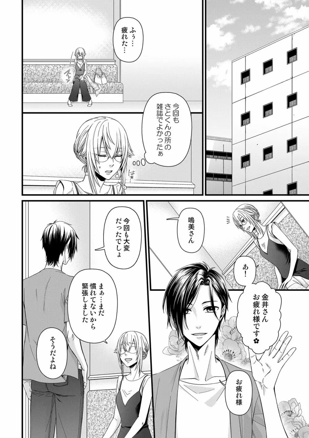 その素顔は俺だけのもの 第1-6話 Page.123