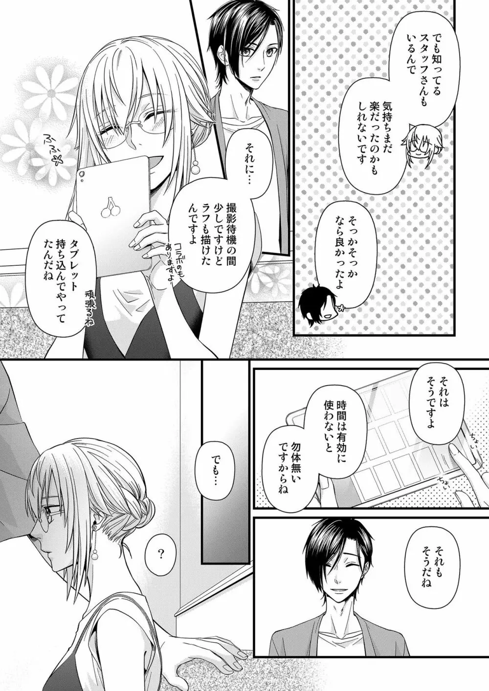 その素顔は俺だけのもの 第1-6話 Page.124