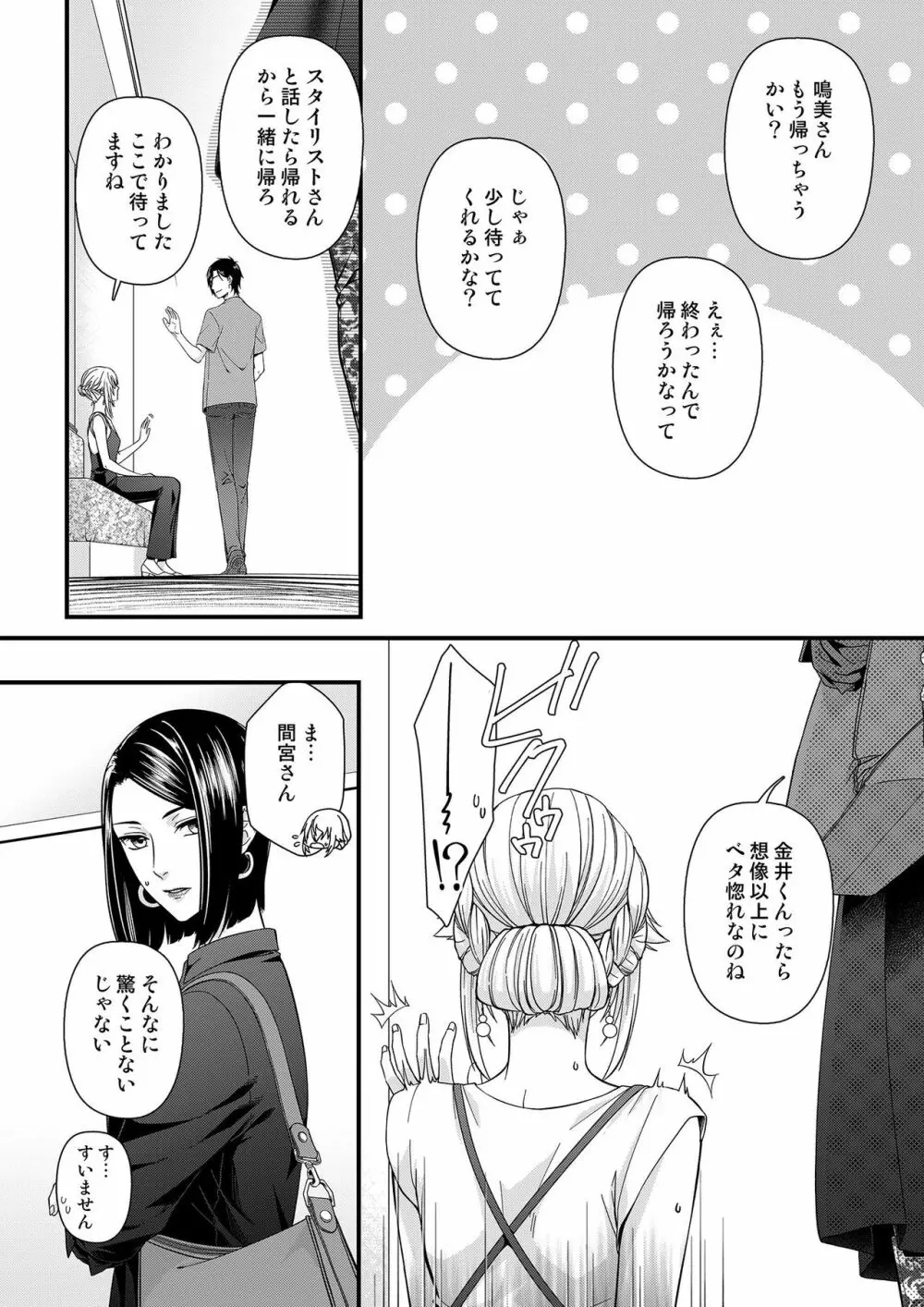 その素顔は俺だけのもの 第1-6話 Page.126