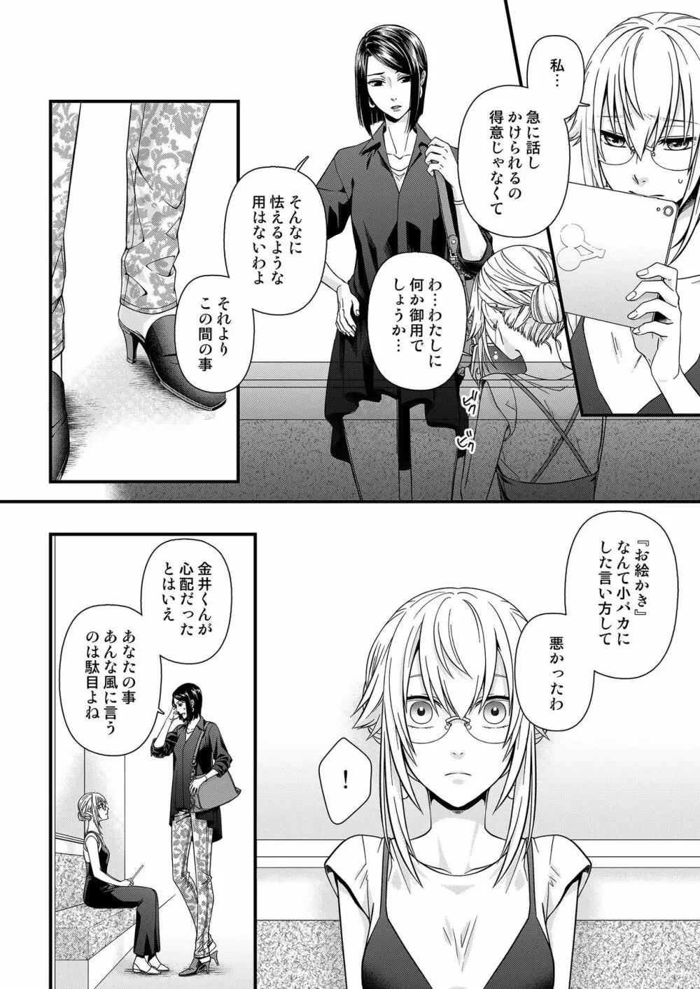 その素顔は俺だけのもの 第1-6話 Page.127