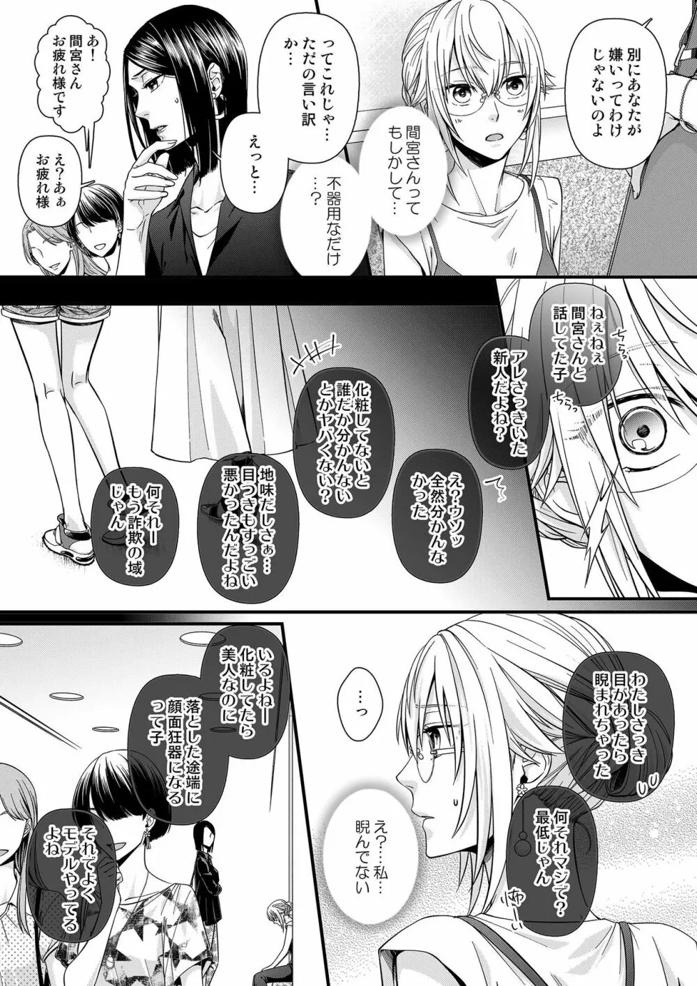 その素顔は俺だけのもの 第1-6話 Page.128