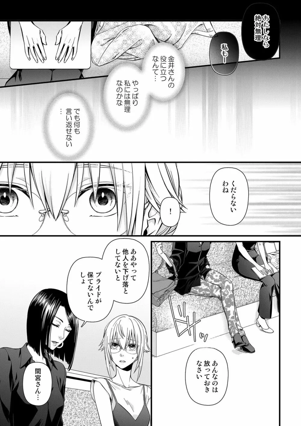 その素顔は俺だけのもの 第1-6話 Page.129